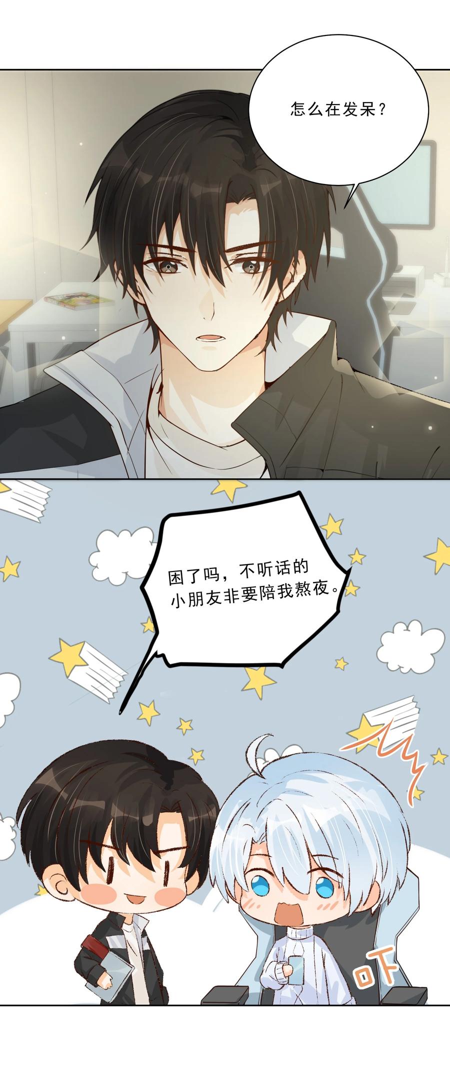 你的表情包比本人好看 031 在男朋友家吧 第30页