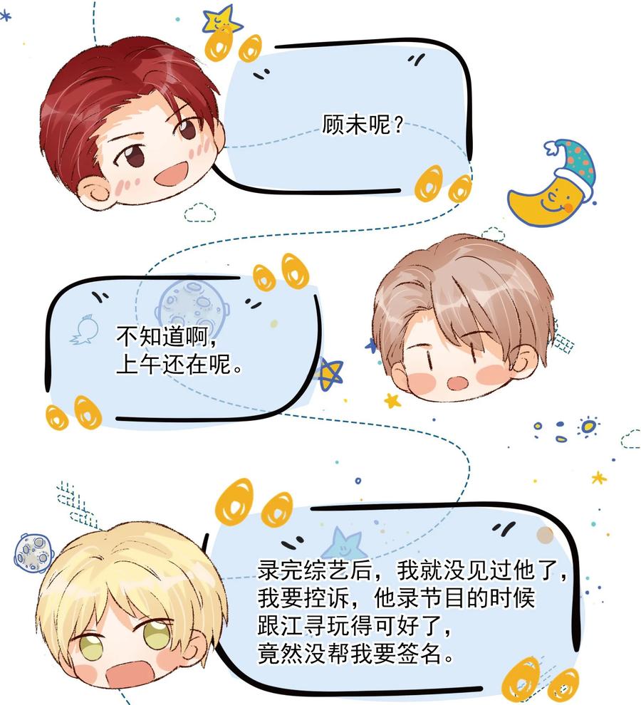 你的表情包比本人好看 031 在男朋友家吧 第26页