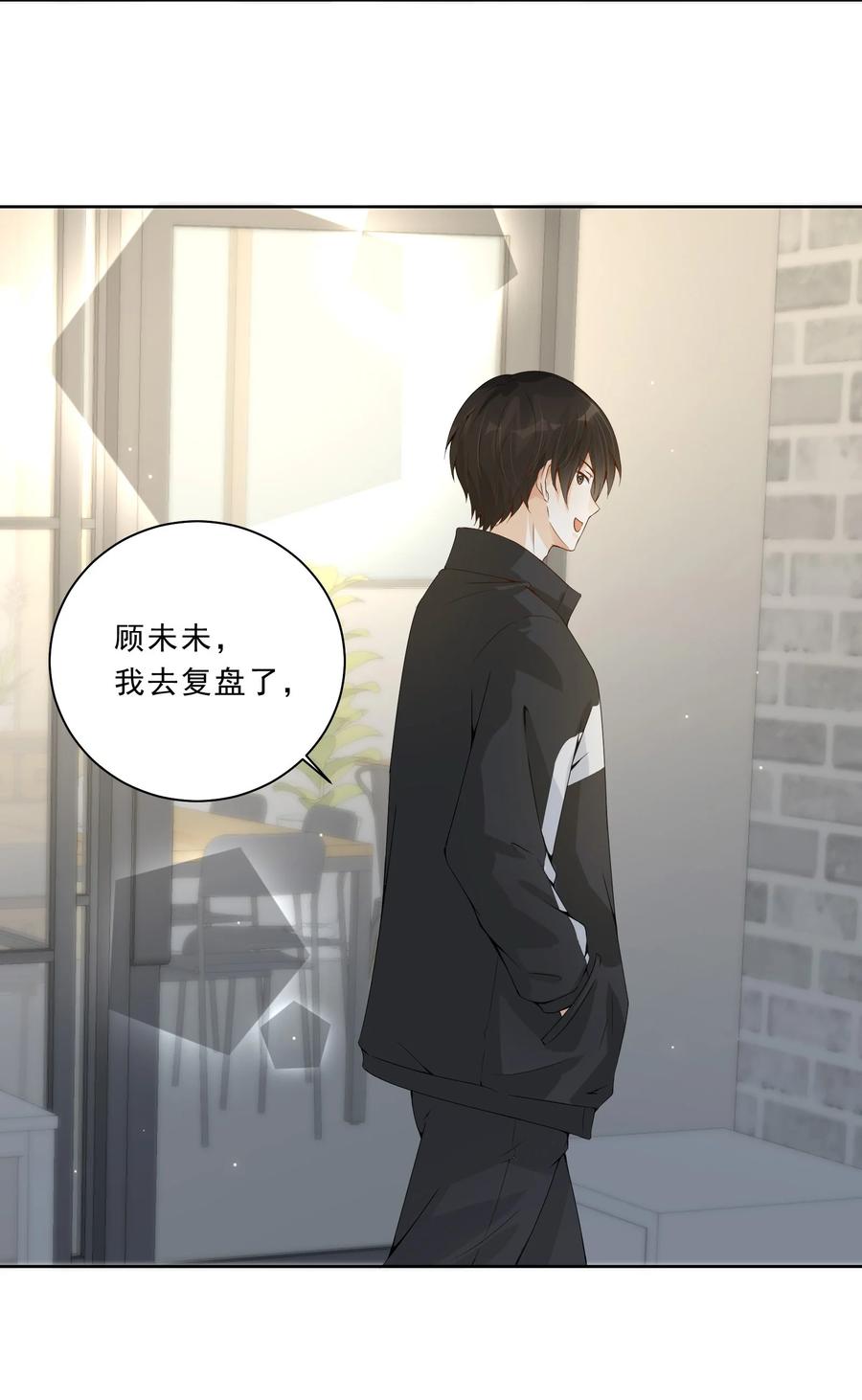你的表情包比本人好看 031 在男朋友家吧 第22页