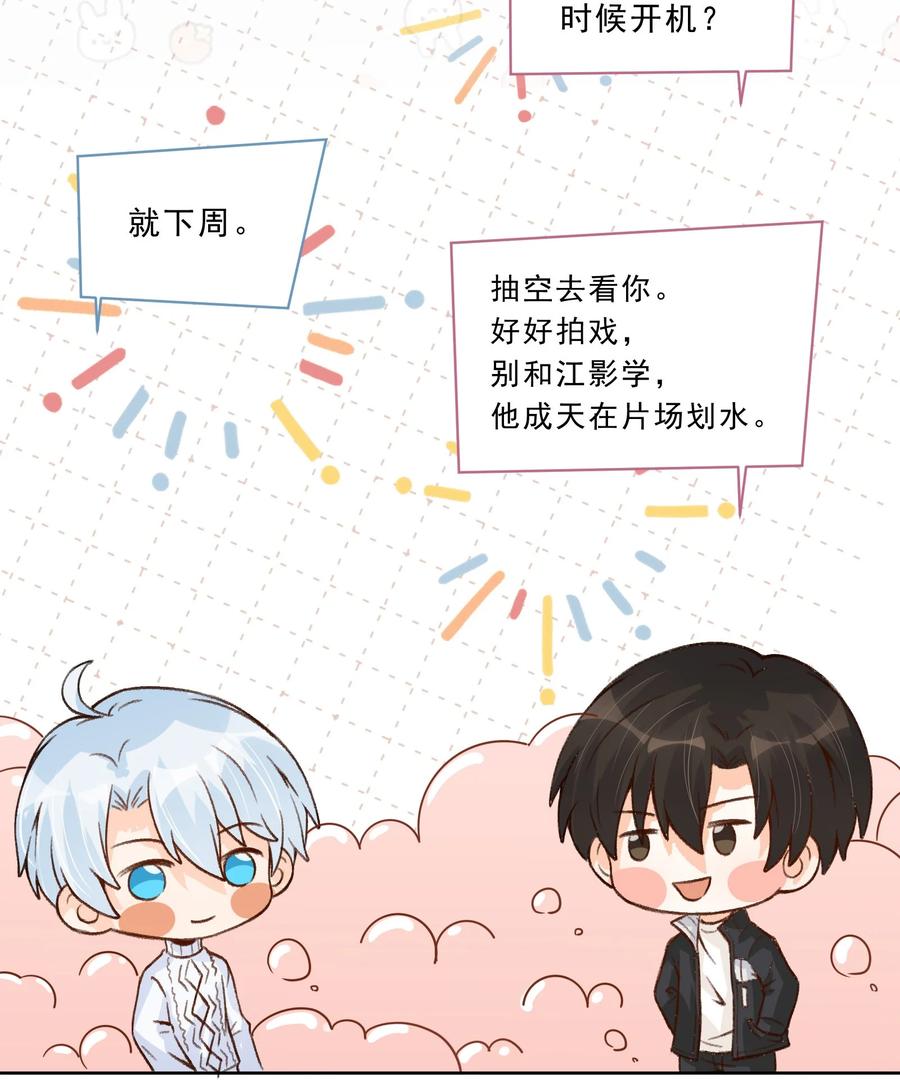 你的表情包比本人好看 031 在男朋友家吧 第18页