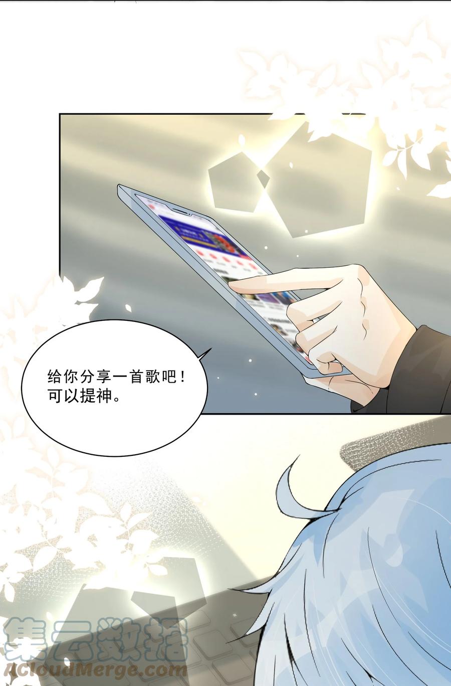 你的表情包比本人好看 031 在男朋友家吧 第35页