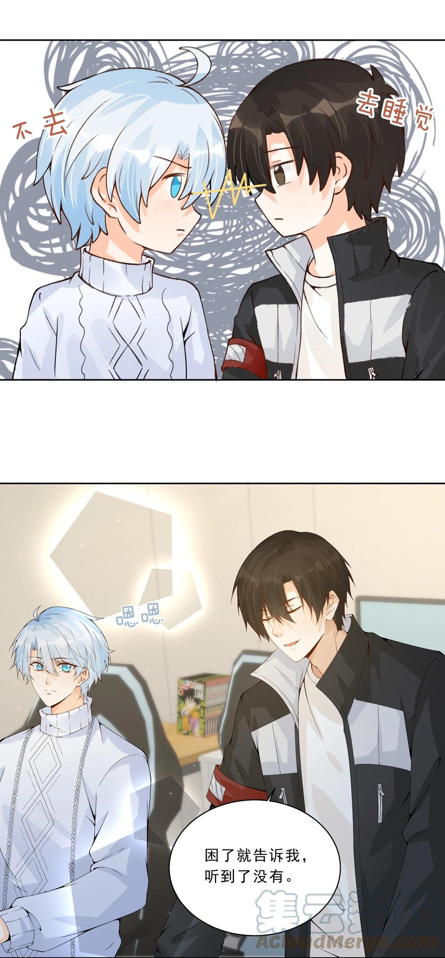 你的表情包比本人好看 031 在男朋友家吧 第21页