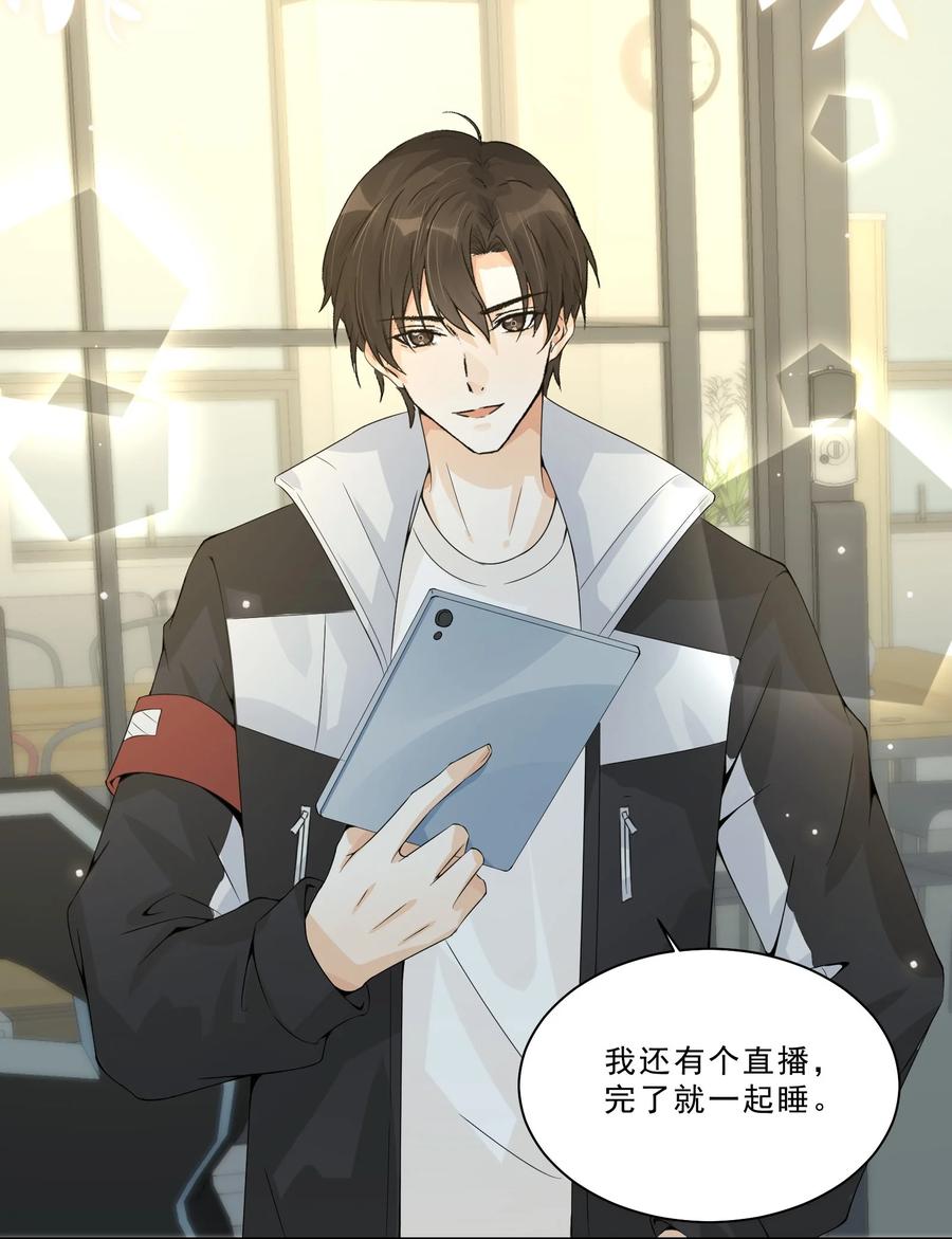 你的表情包比本人好看 031 在男朋友家吧 第34页