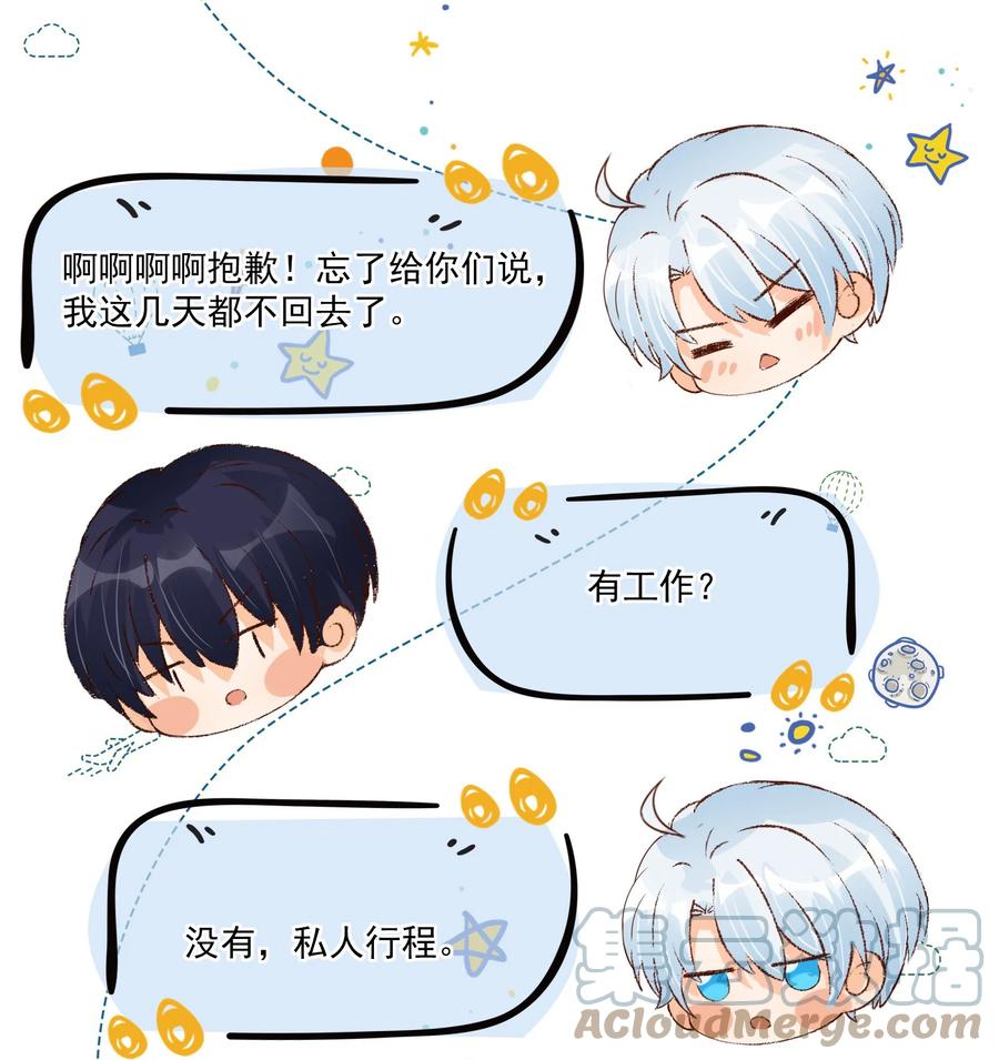 你的表情包比本人好看 031 在男朋友家吧 第27页