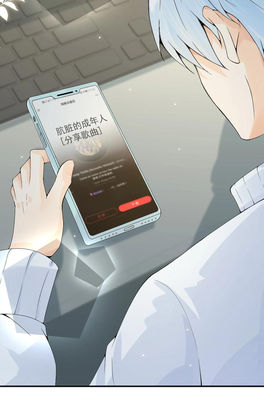 你的表情包比本人好看 031 在男朋友家吧 第36页
