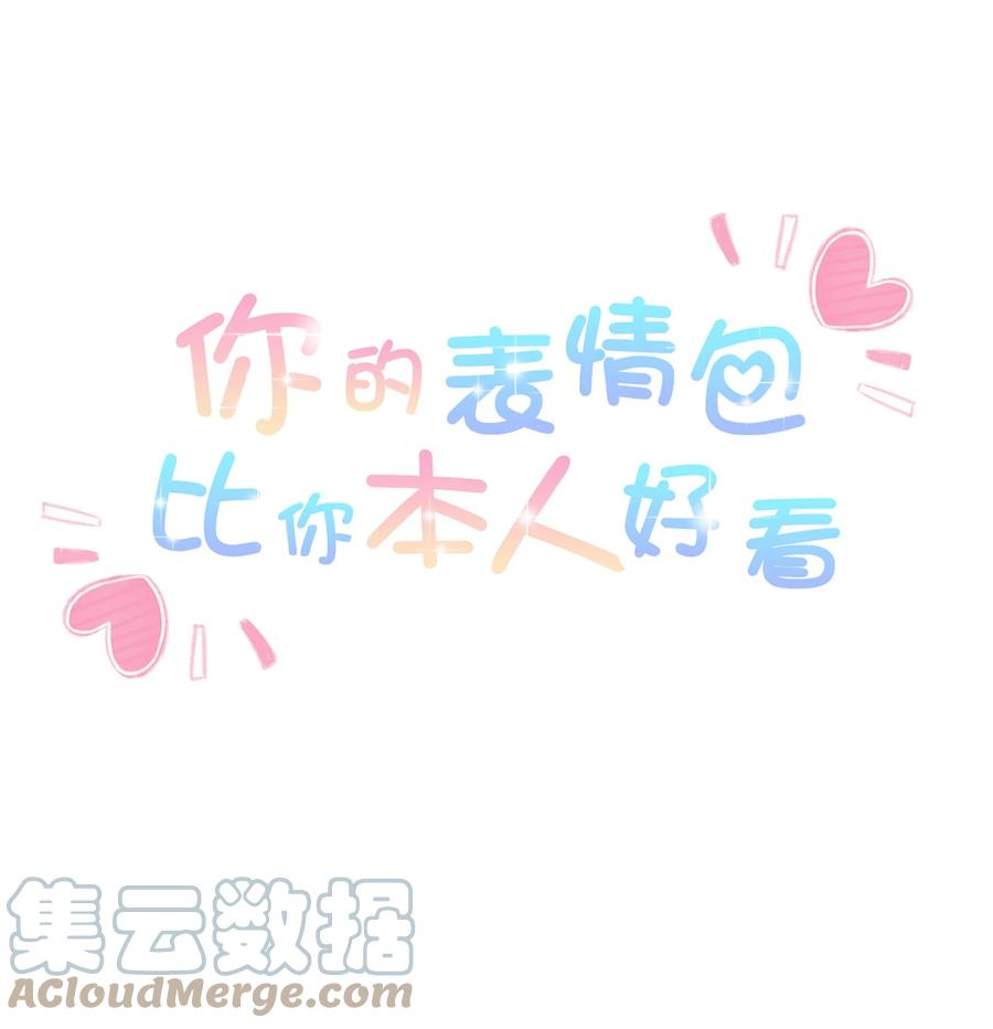 你的表情包比本人好看 033 初次的夜 第1页