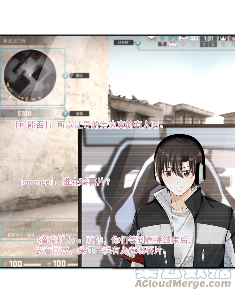 你的表情包比本人好看 033 初次的夜 第19页