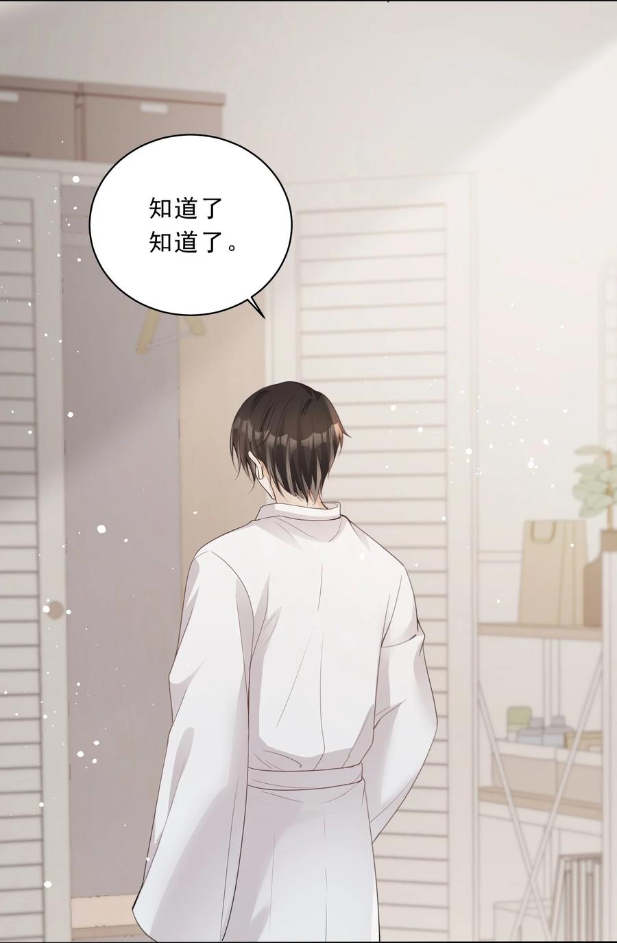 你的表情包比本人好看 034 夜难寐 第18页