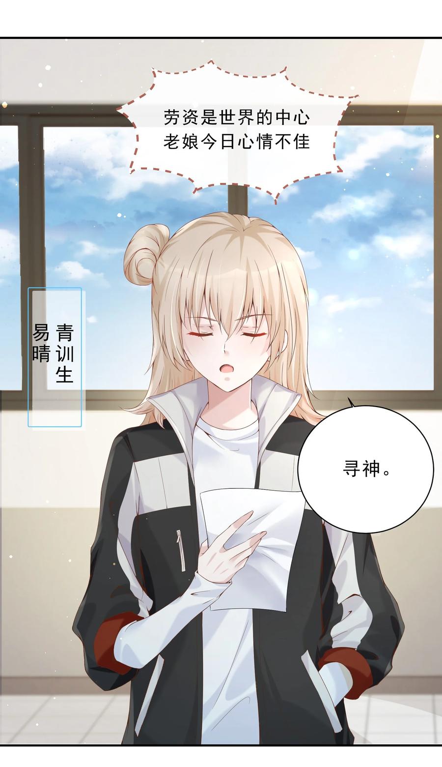 你的表情包比本人好看 036 耐人寻未是真的 第8页