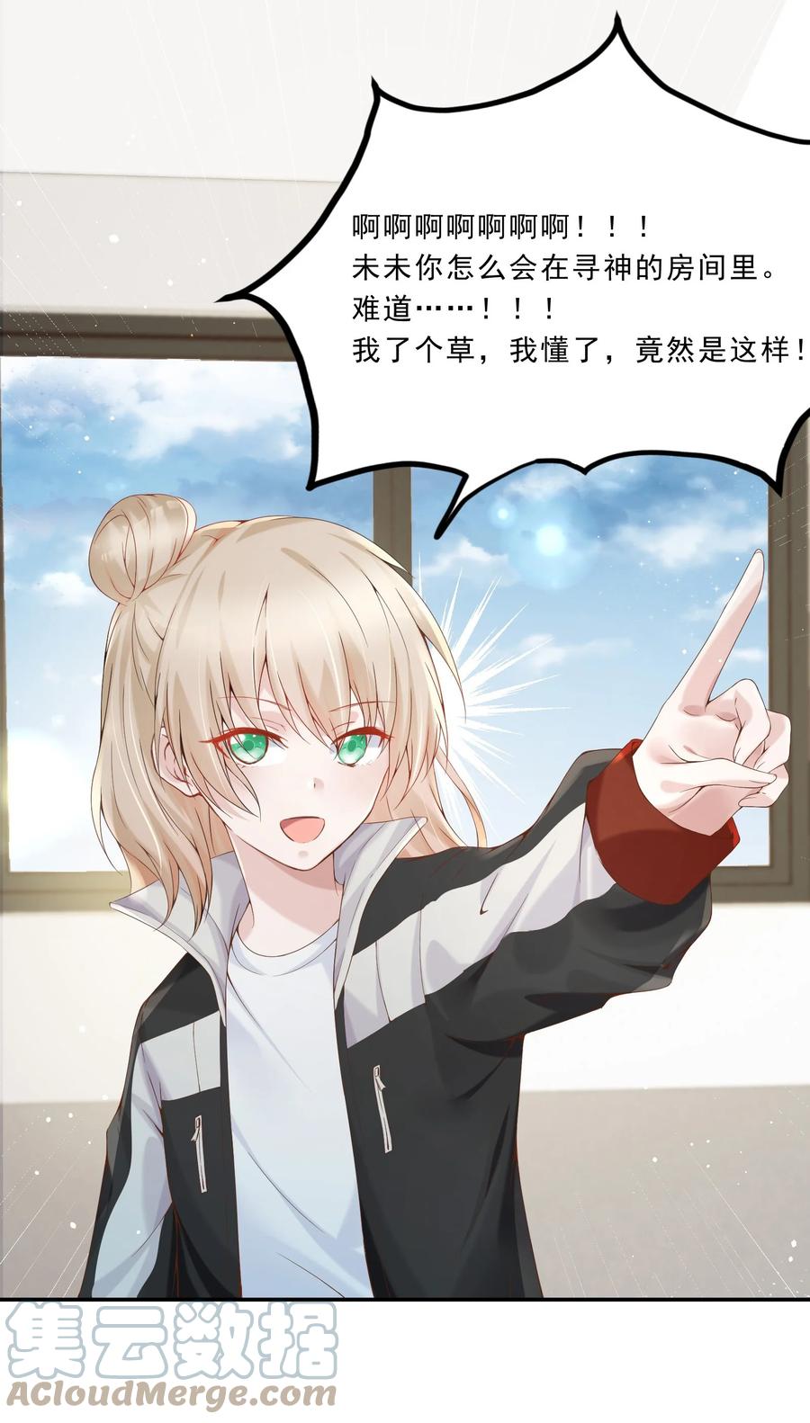 你的表情包比本人好看 036 耐人寻未是真的 第11页