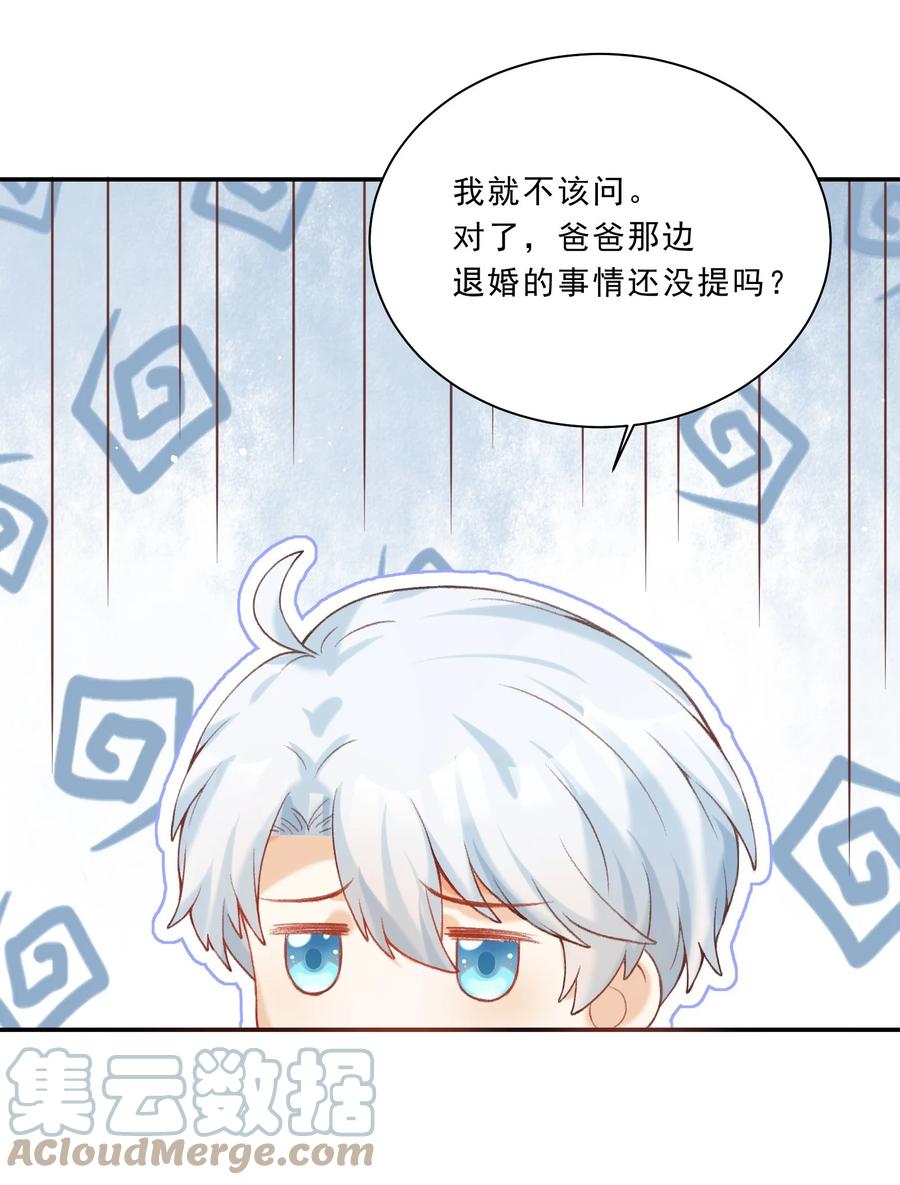 你的表情包比本人好看 036 耐人寻未是真的 第27页