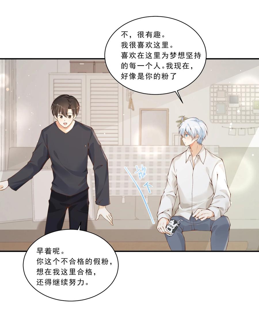 你的表情包比本人好看 036 耐人寻未是真的 第24页