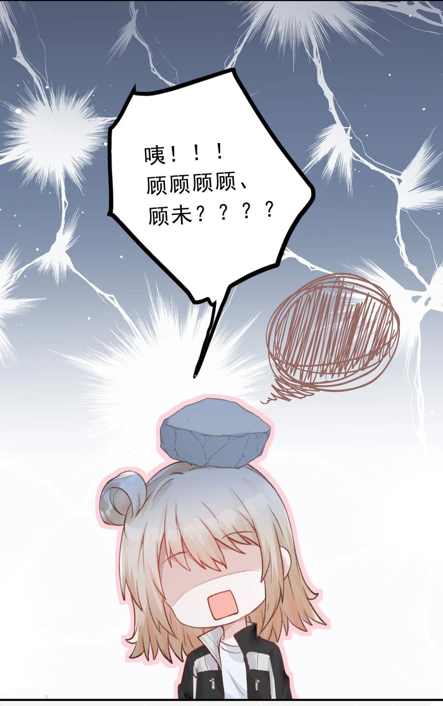 你的表情包比本人好看 036 耐人寻未是真的 第10页