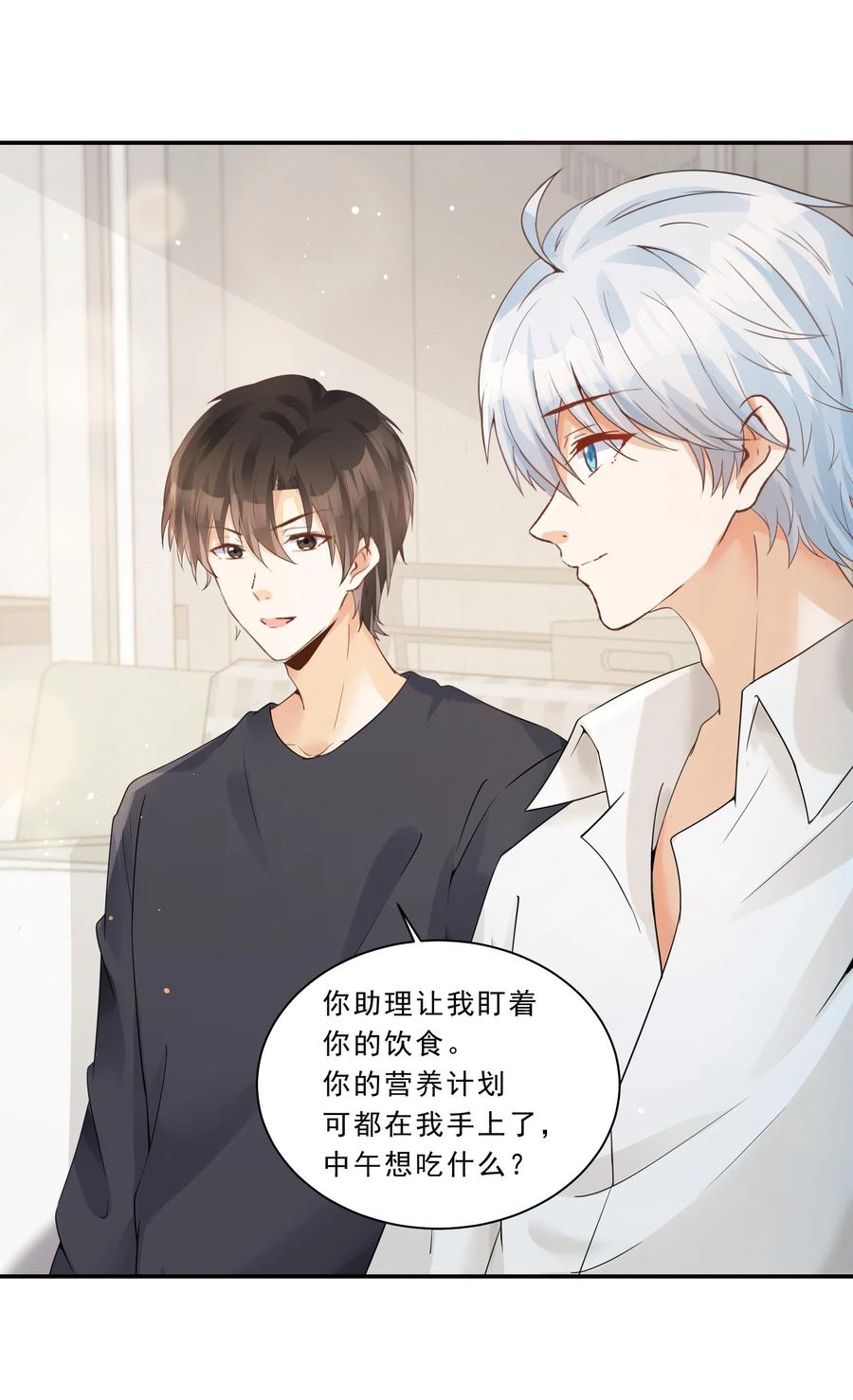 你的表情包比本人好看 036 耐人寻未是真的 第28页