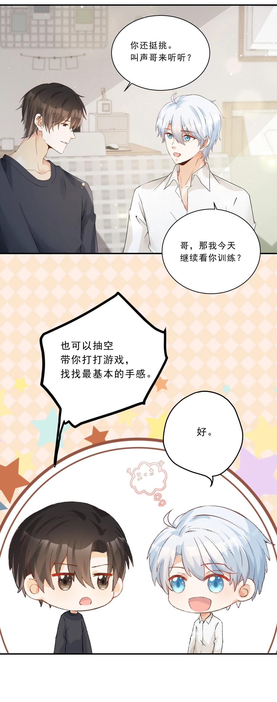 你的表情包比本人好看 036 耐人寻未是真的 第30页