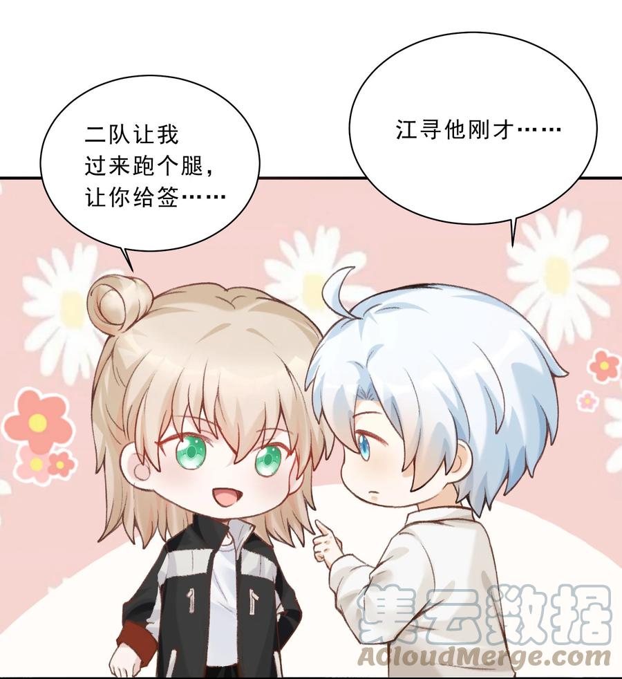 你的表情包比本人好看 036 耐人寻未是真的 第9页