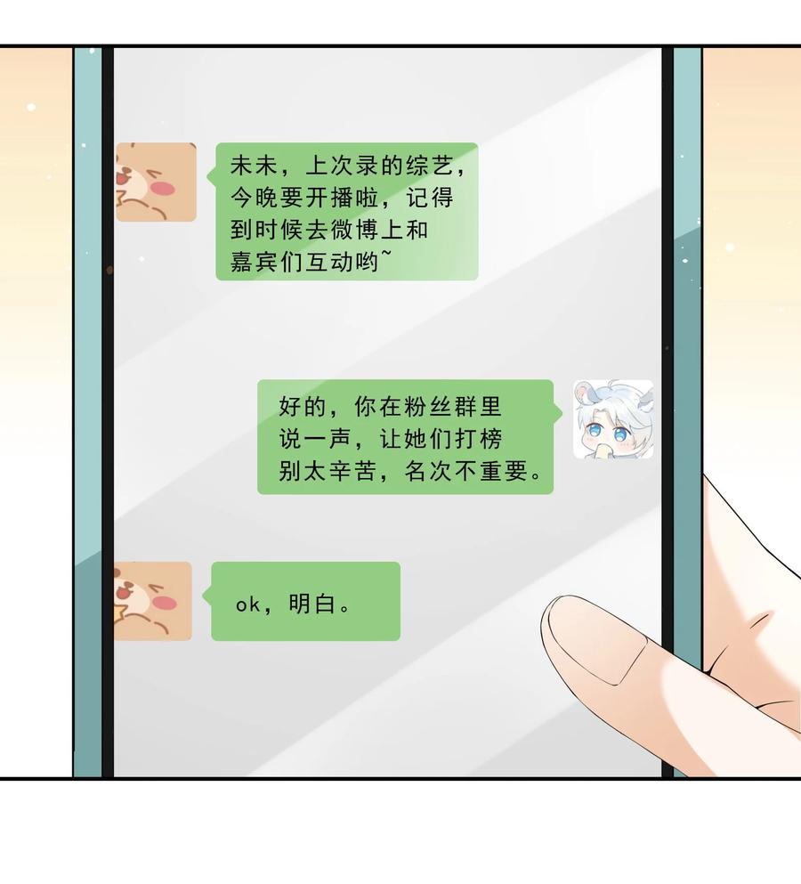 你的表情包比本人好看 036 耐人寻未是真的 第20页