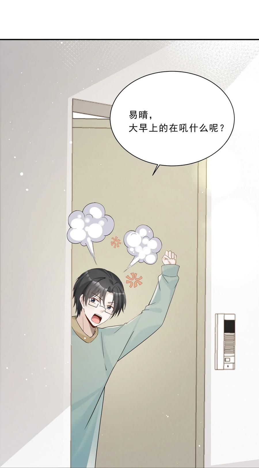 你的表情包比本人好看 036 耐人寻未是真的 第12页