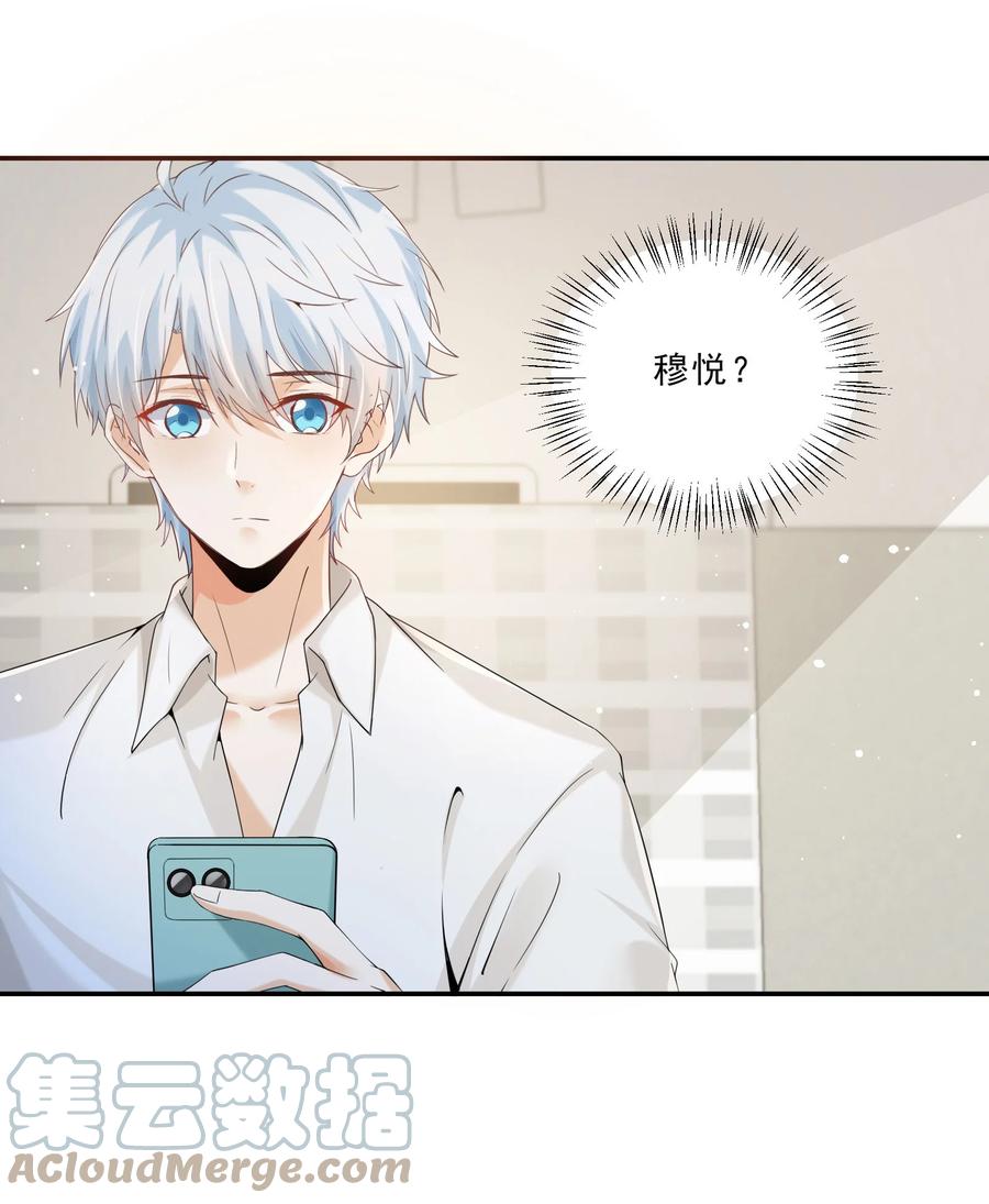 你的表情包比本人好看 036 耐人寻未是真的 第19页