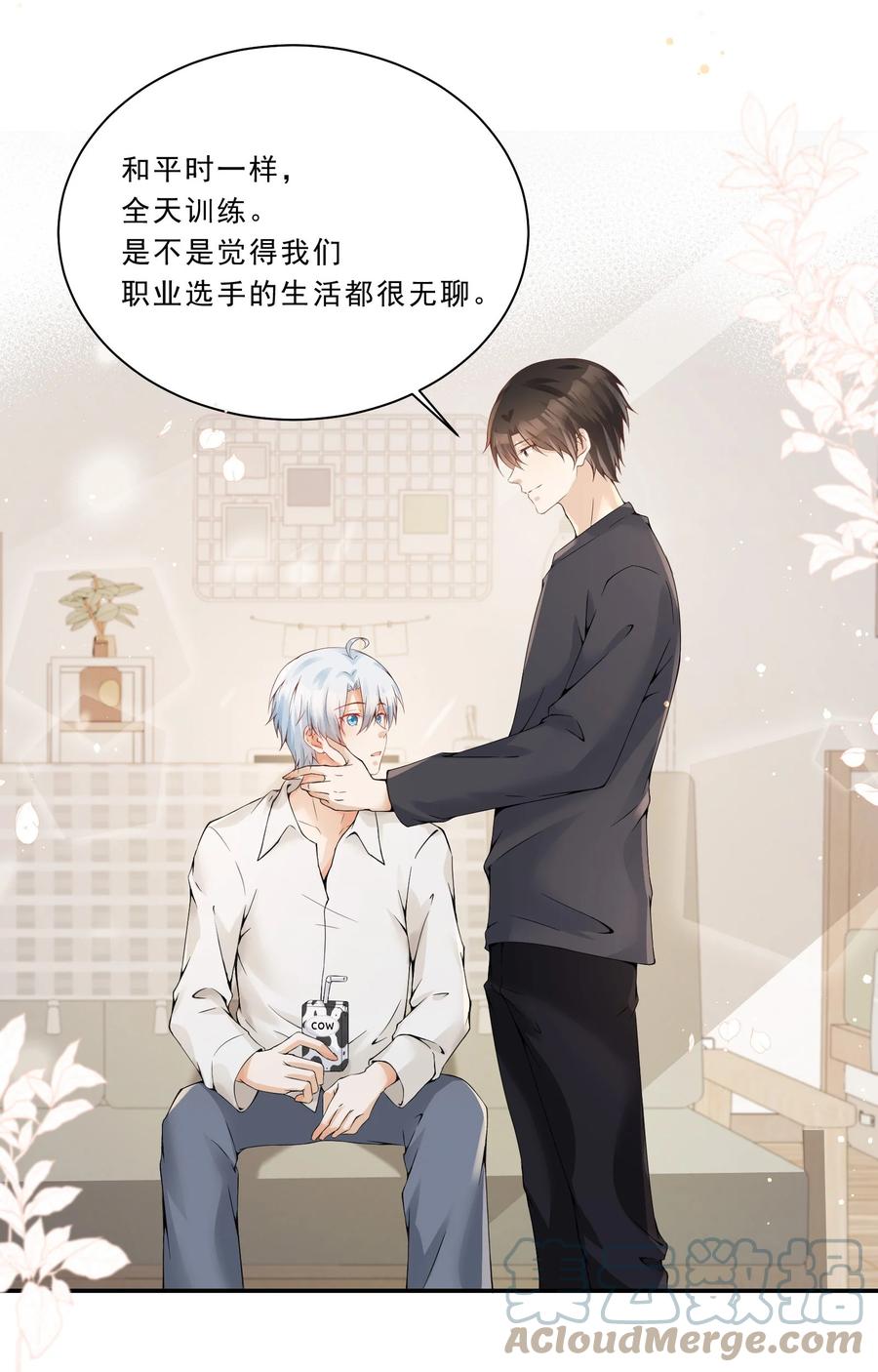 你的表情包比本人好看 036 耐人寻未是真的 第23页
