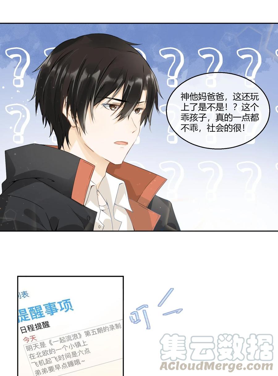 你的表情包比本人好看 003 北欧小镇的意外惊喜 第7页