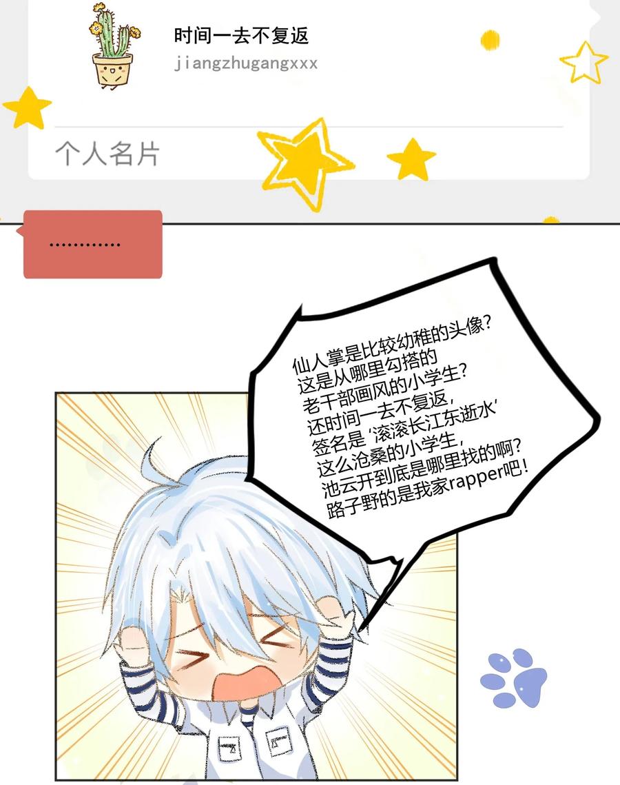你的表情包比本人好看 005 小学生？订婚对象？！ 第26页