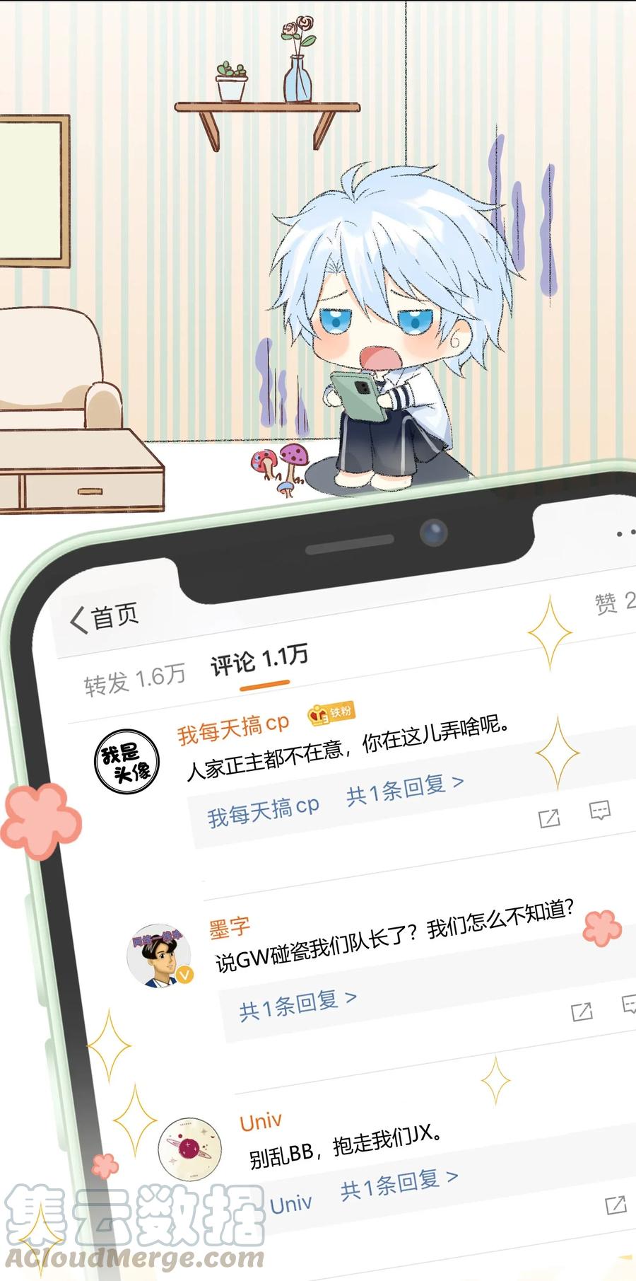 你的表情包比本人好看 005 小学生？订婚对象？！ 第16页
