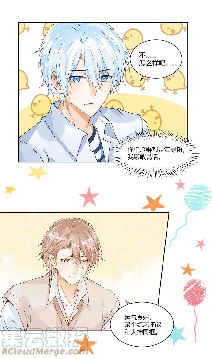 你的表情包比本人好看 005 小学生？订婚对象？！ 第7页