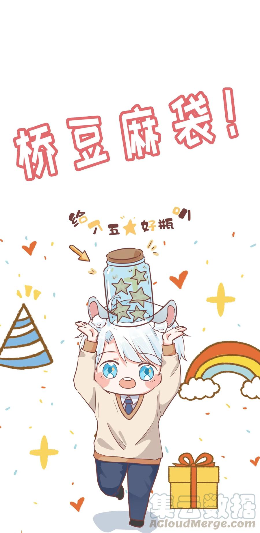 你的表情包比本人好看 005 小学生？订婚对象？！ 第34页