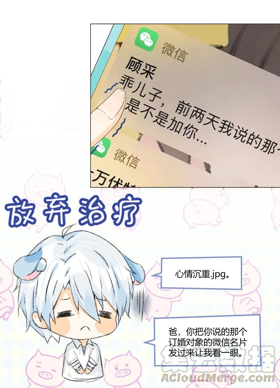 你的表情包比本人好看 005 小学生？订婚对象？！ 第31页