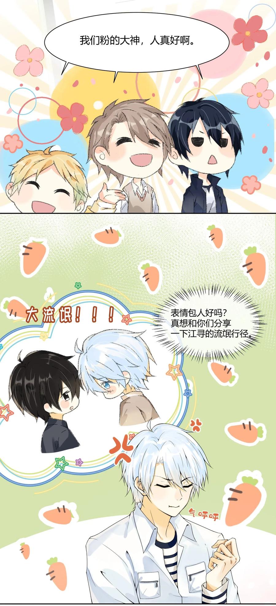 你的表情包比本人好看 005 小学生？订婚对象？！ 第17页