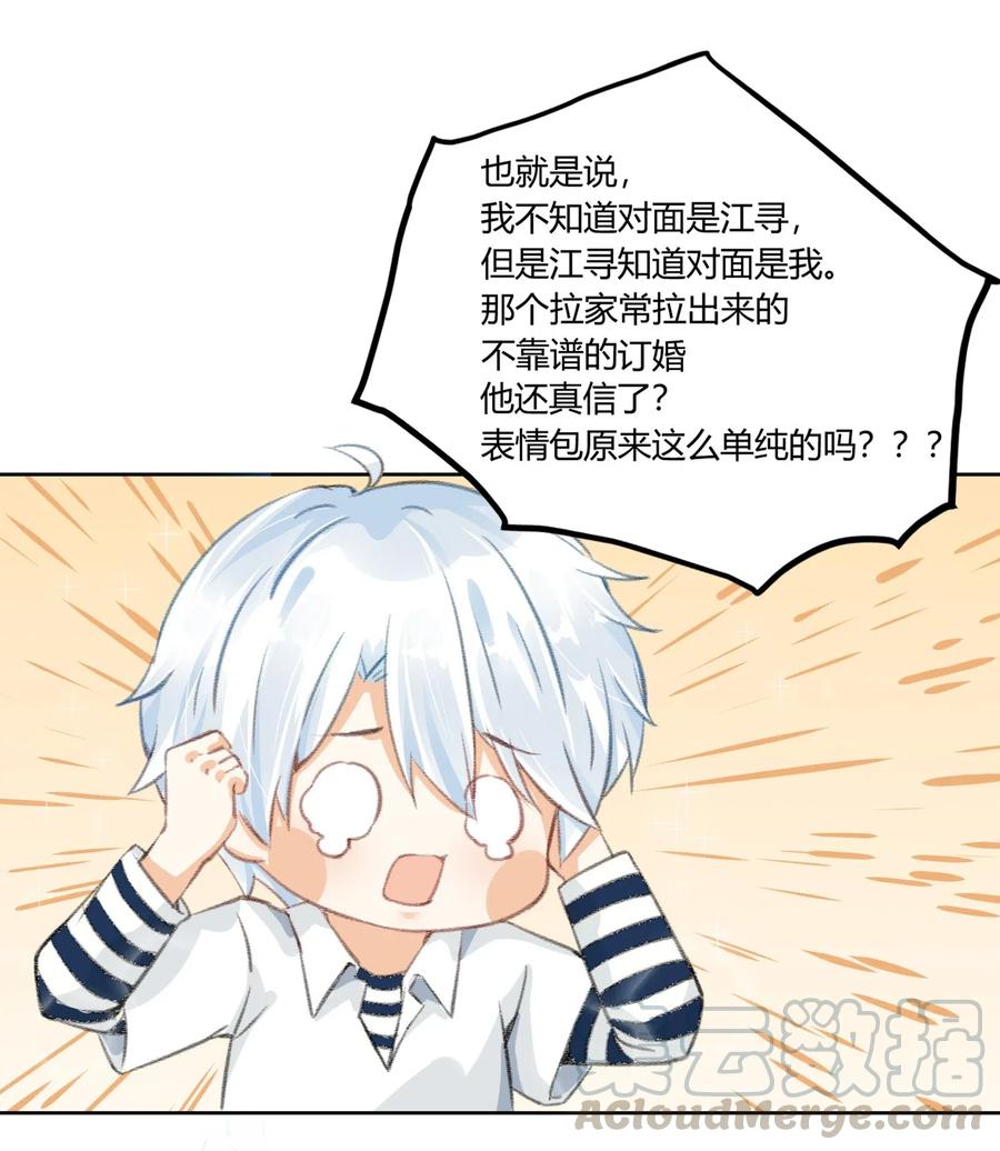 你的表情包比本人好看 006 大型掉马现场 第10页