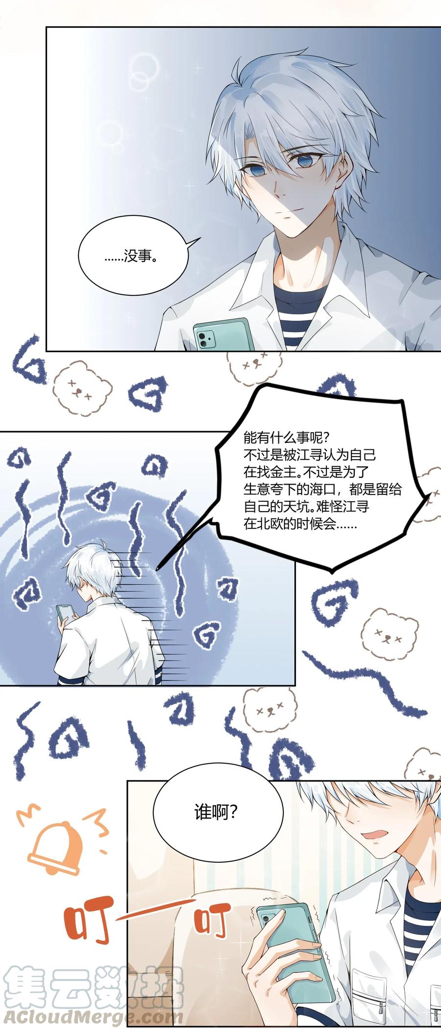 你的表情包比本人好看 006 大型掉马现场 第22页