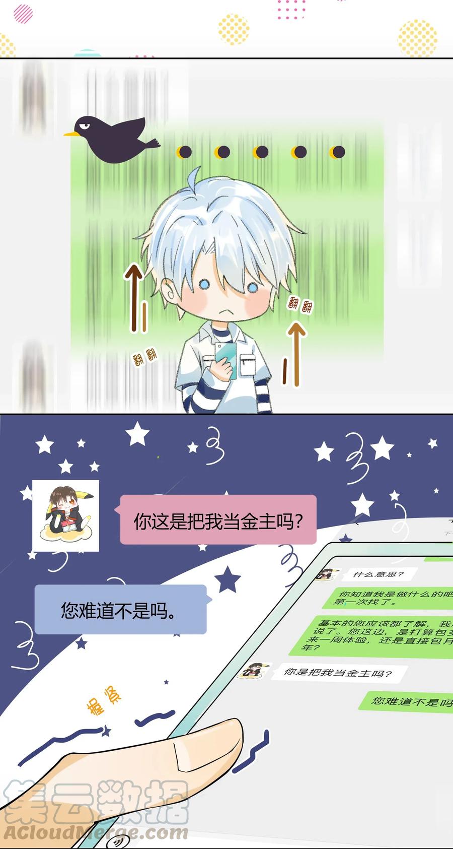 你的表情包比本人好看 006 大型掉马现场 第16页