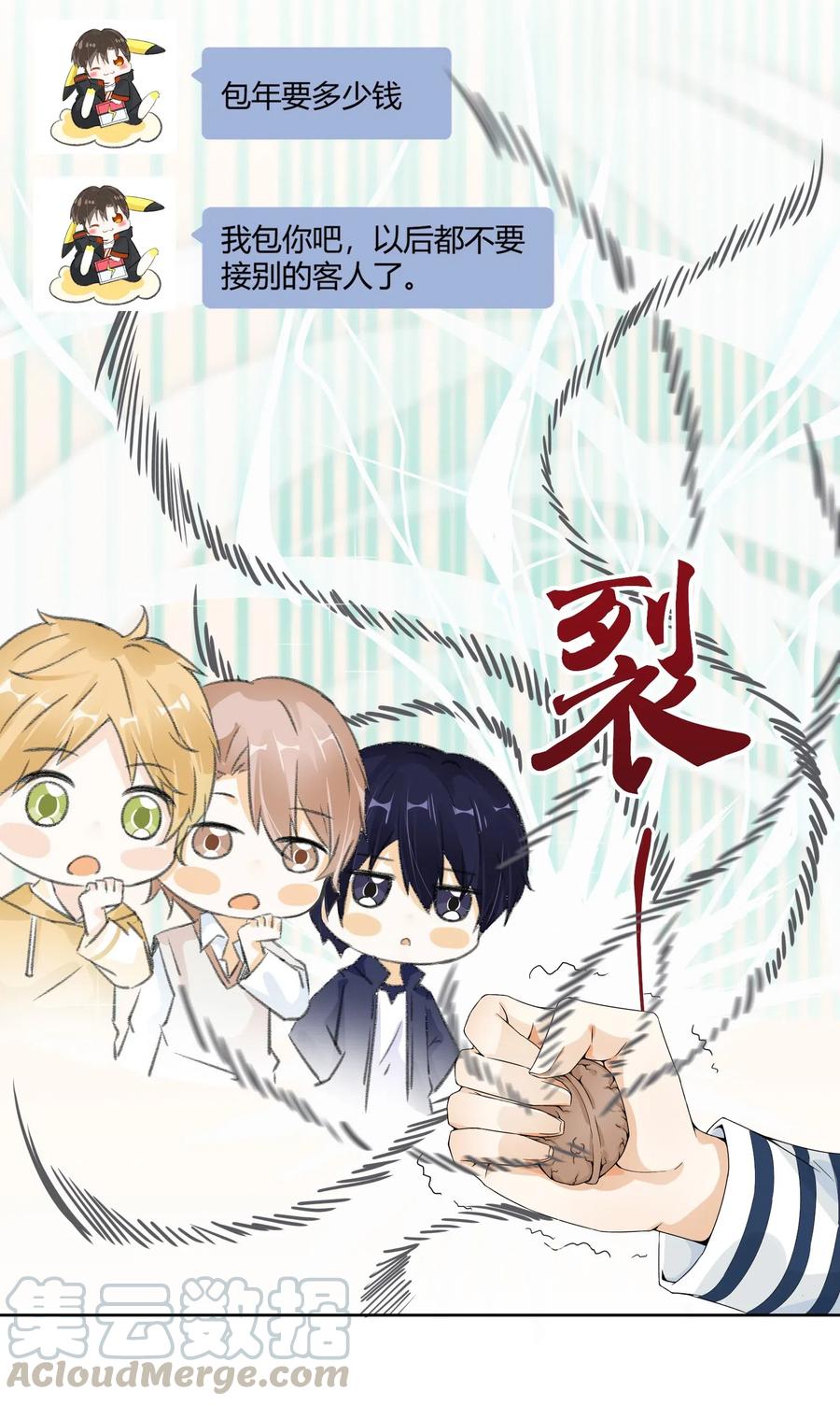 你的表情包比本人好看 006 大型掉马现场 第13页