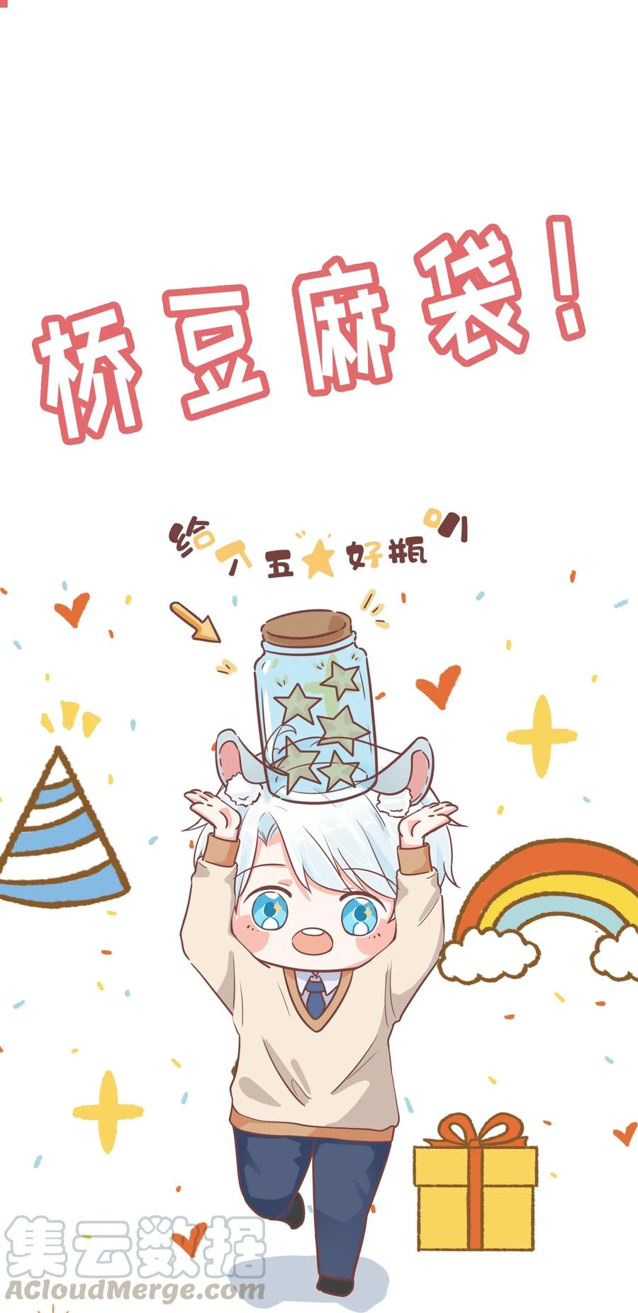 你的表情包比本人好看 006 大型掉马现场 第31页