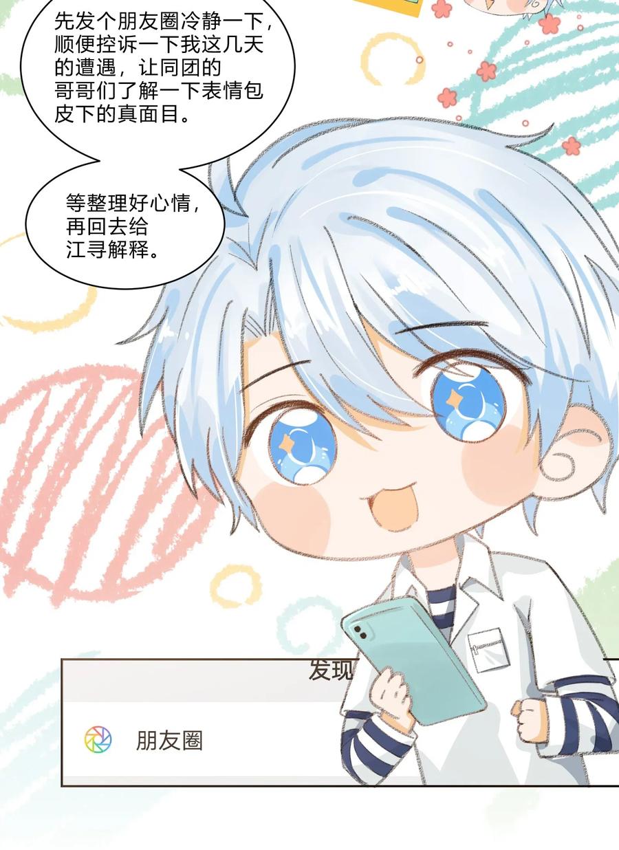 你的表情包比本人好看 007 退役 第10页