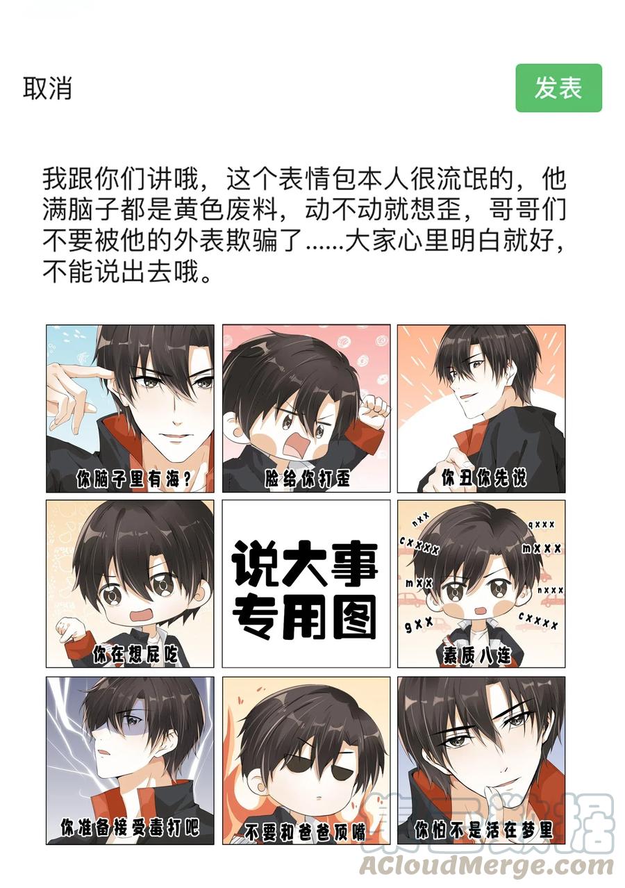 你的表情包比本人好看 007 退役 第11页