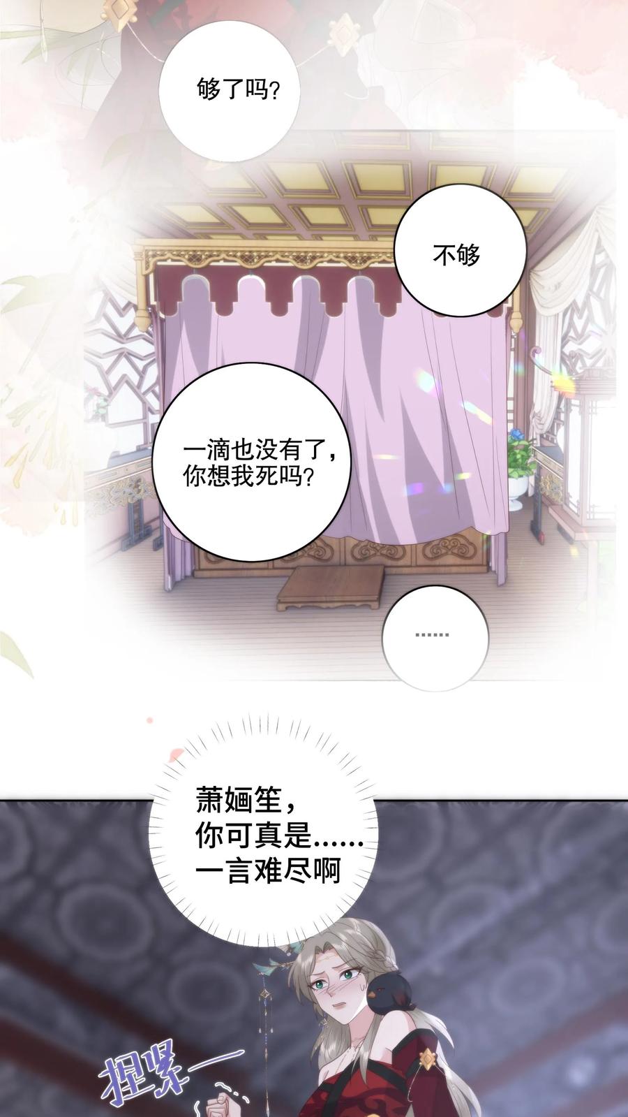 祖宗嫁到：病娇魔帝滚下榻 - 第103话 买一赠一 - 第4张图