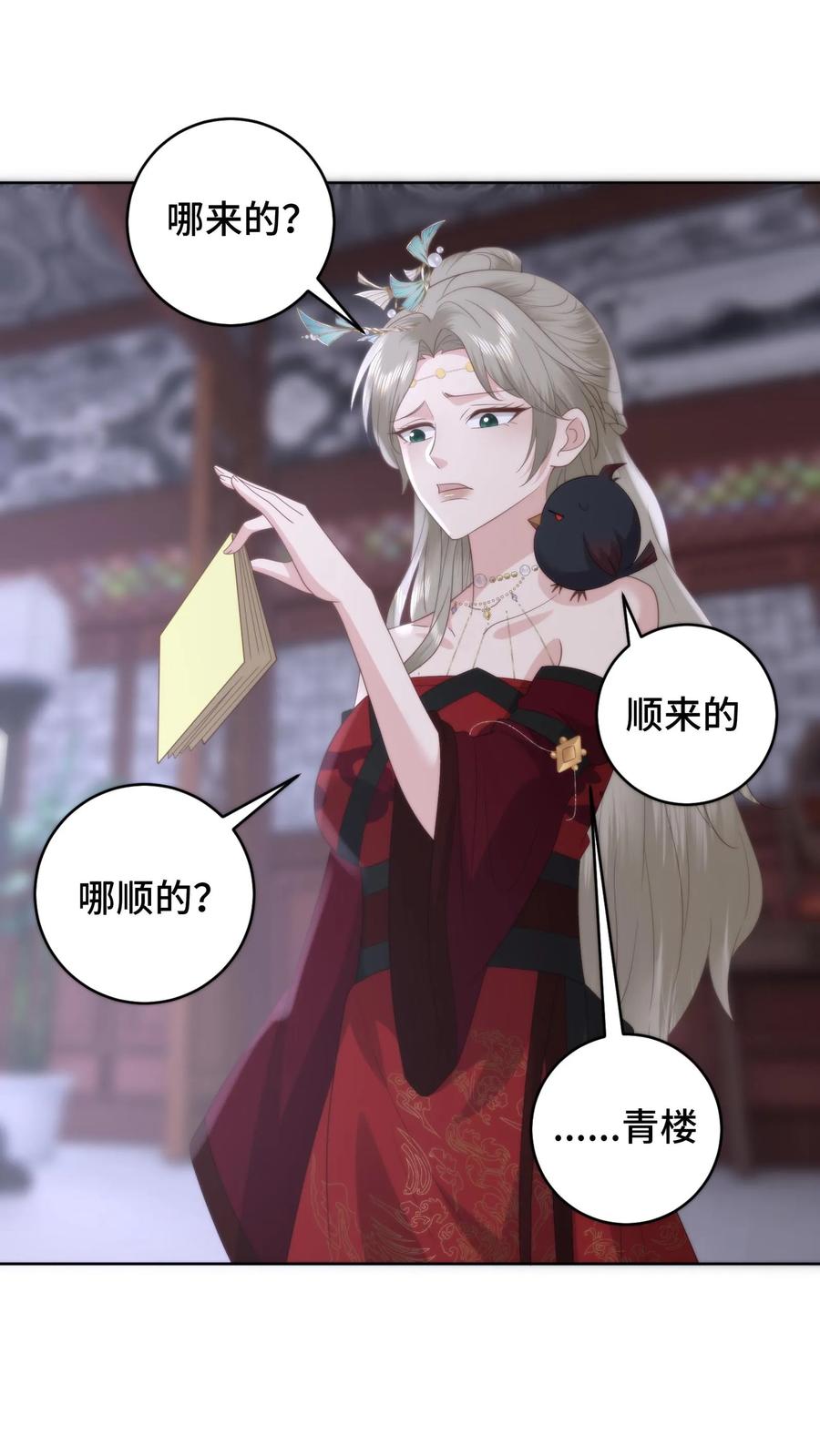 祖宗嫁到：病娇魔帝滚下榻 - 第103话 买一赠一 - 第2张图