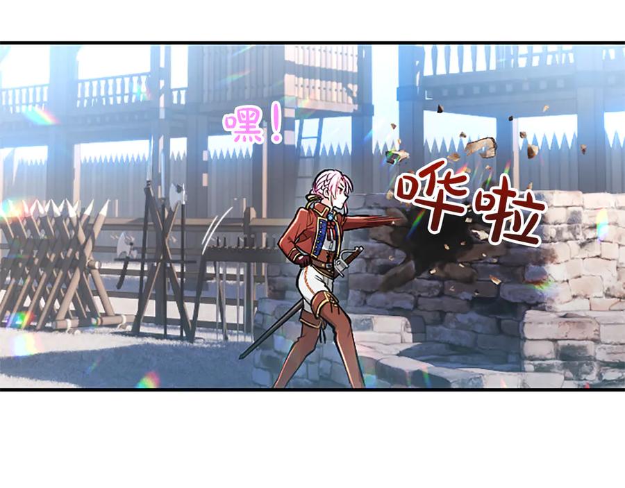 混世皇太子只对我恋爱脑 第17话 第一位师傅 第26页