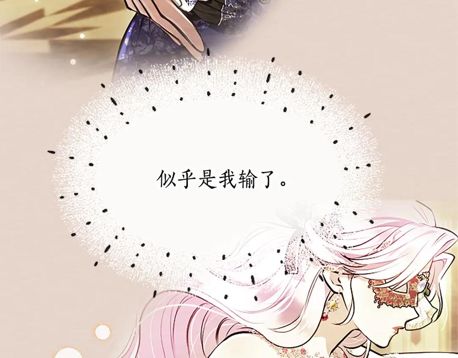 混世皇太子只对我恋爱脑 第17话 第一位师傅 第12页