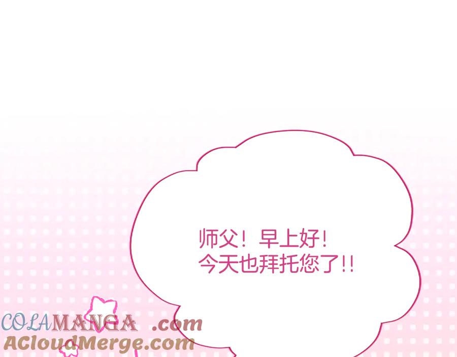 混世皇太子只对我恋爱脑 第17话 第一位师傅 第33页