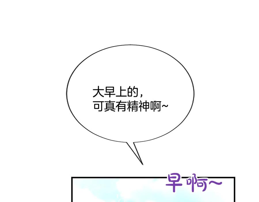 混世皇太子只对我恋爱脑 第17话 第一位师傅 第30页