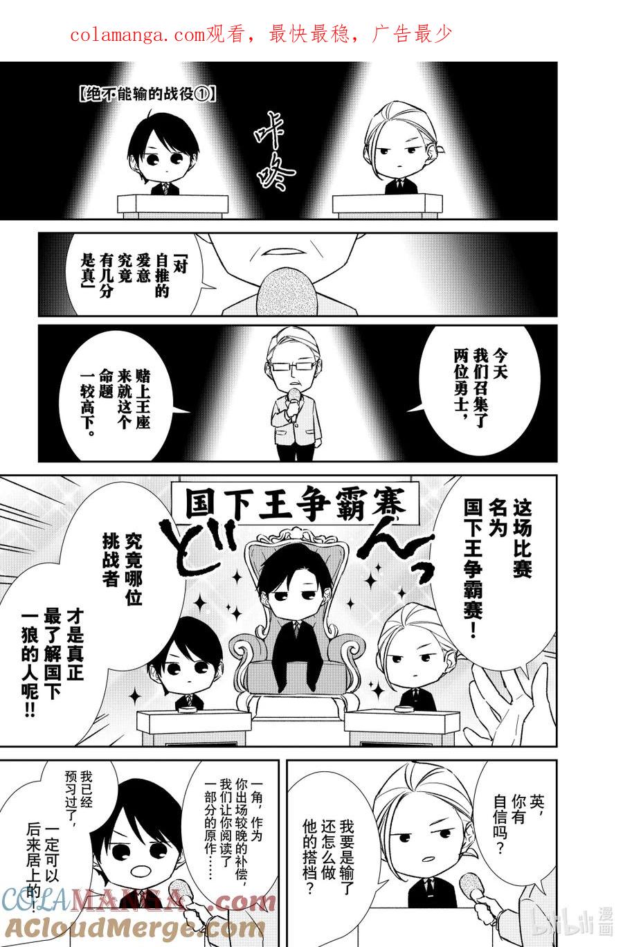 《契×约—危险的拍档—》番外101 番外101 第1页
