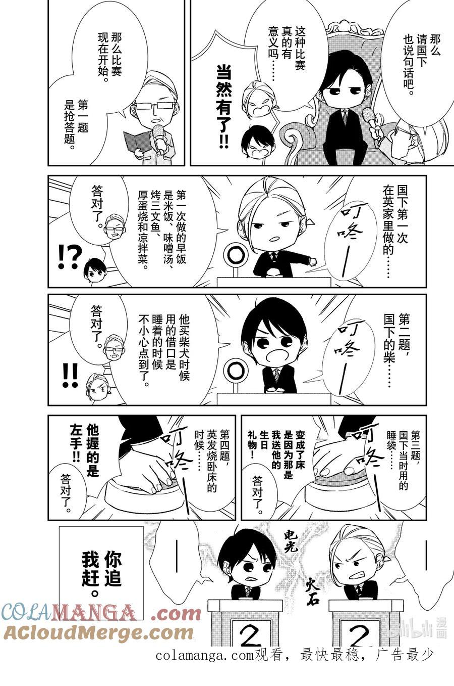 《契×约—危险的拍档—》番外101 番外101 第2页