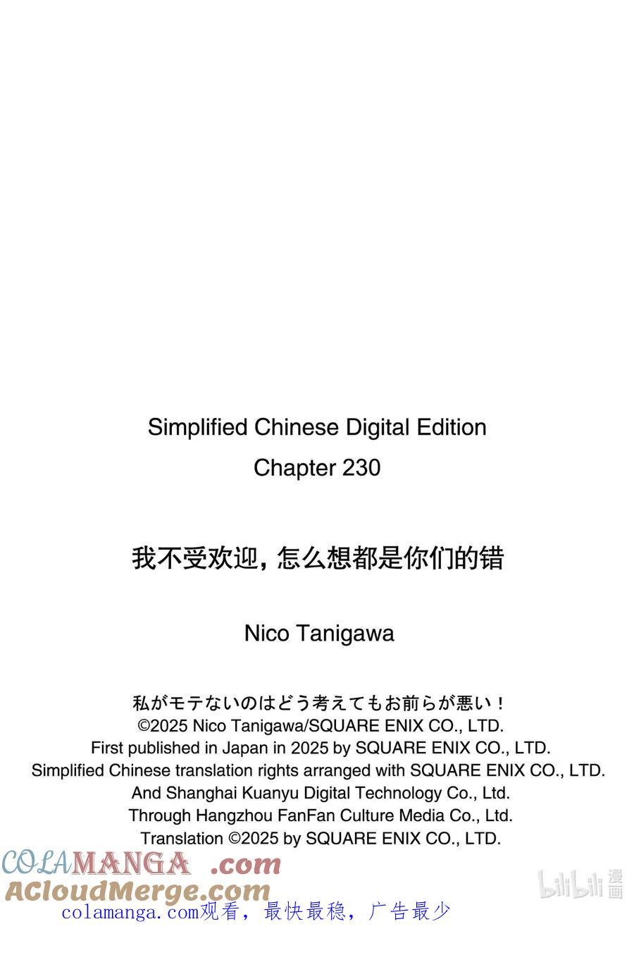 《我不受欢迎，怎么想都是你们的错》230 不受欢迎兮各自的舞台（前篇） 第13页