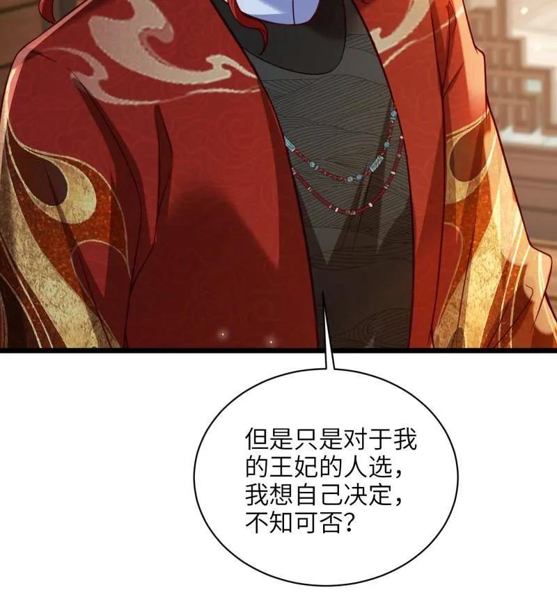 宦妃天下（太监王爷强娶我） 第417话 隼刹求娶 第14页