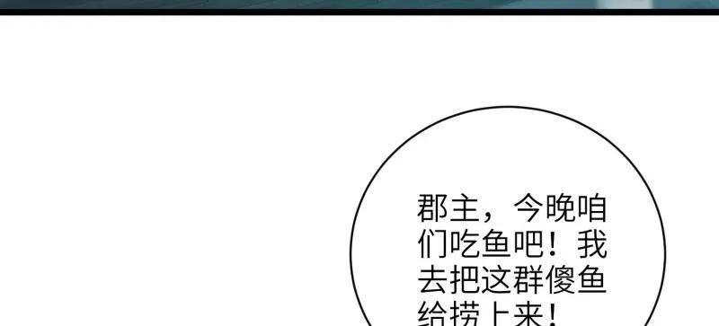 宦妃天下（太监王爷强娶我） 第417话 隼刹求娶 第5页