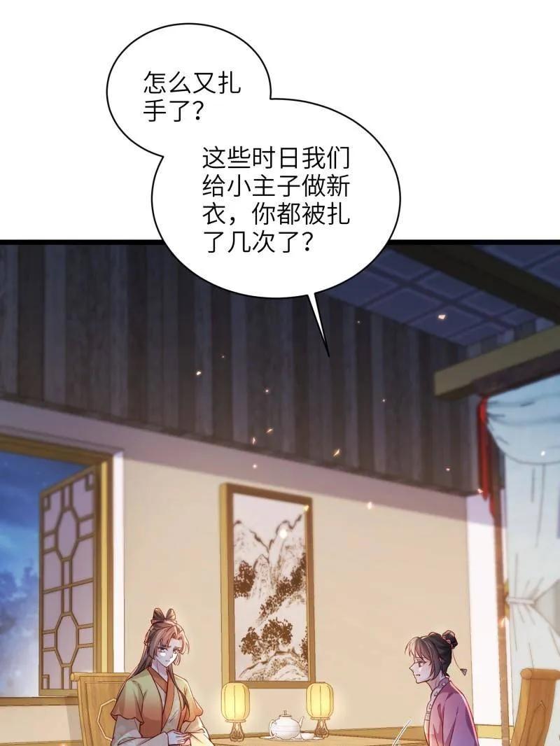 宦妃天下（太监王爷强娶我） 第417话 隼刹求娶 第30页
